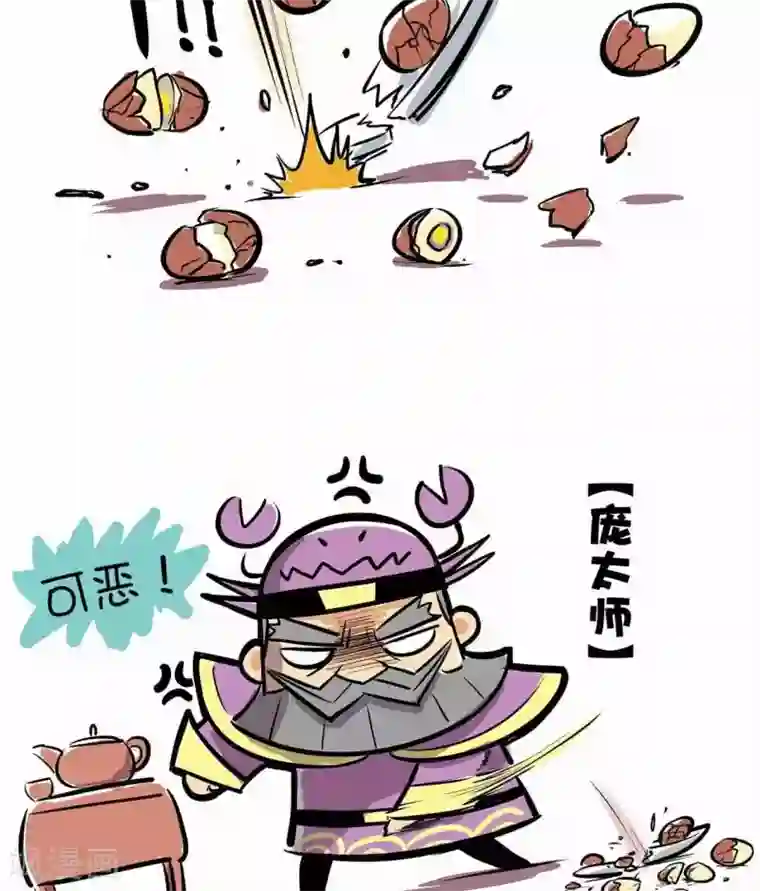 微开封第53话 庞太师