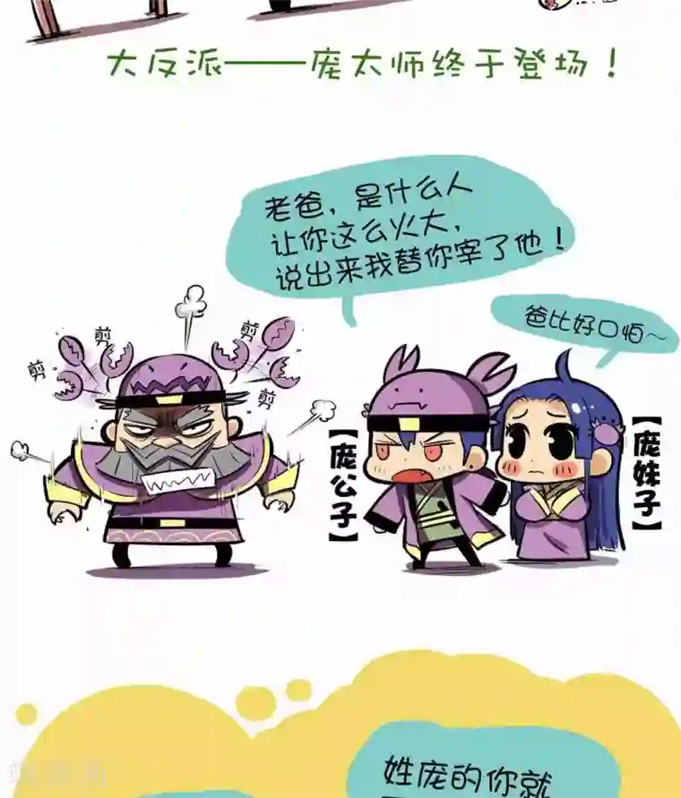 微开封第53话 庞太师