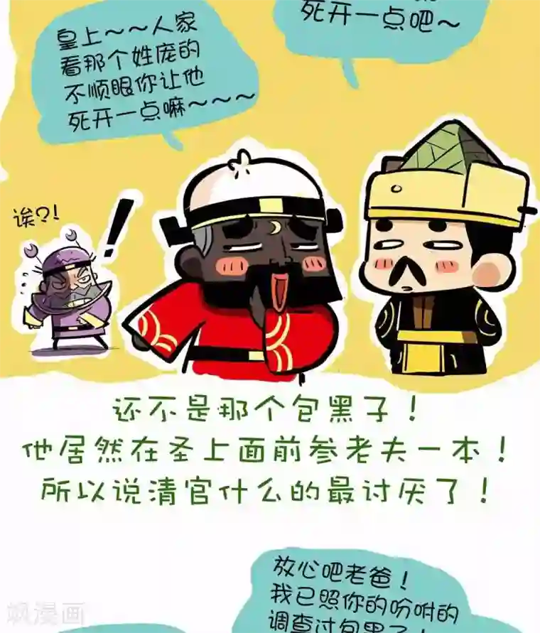 微开封第53话 庞太师