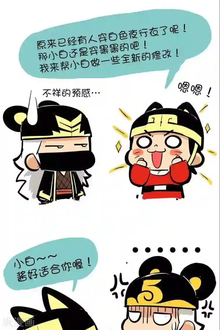 微开封第56话 夜行衣