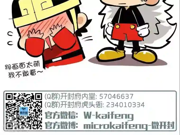 微开封第56话 夜行衣