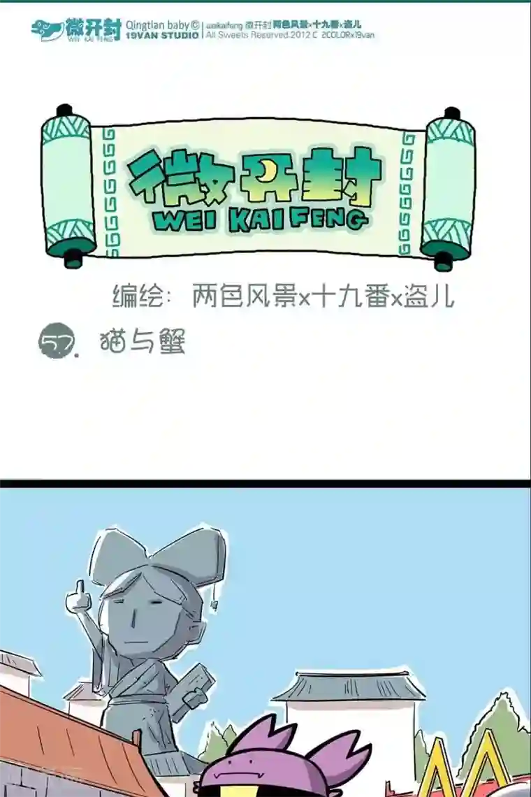 微开封第57话 猫与蟹