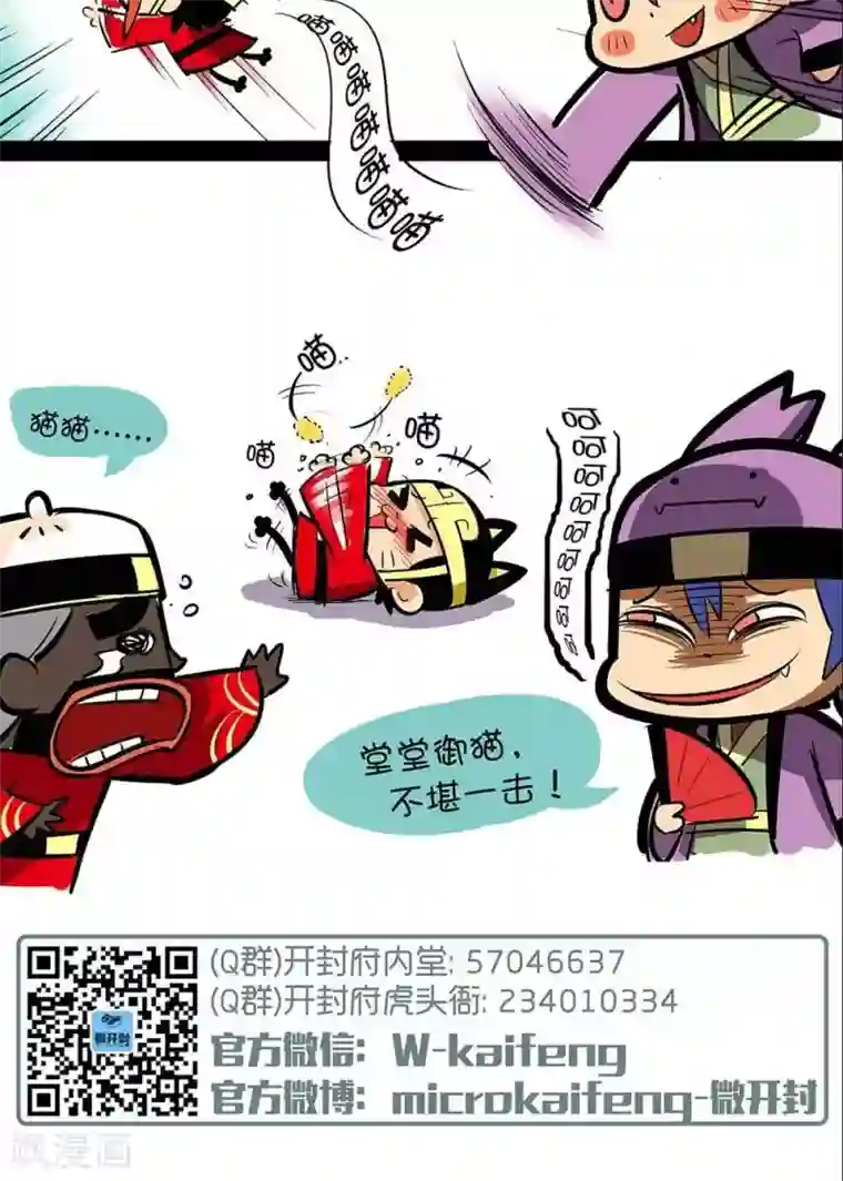 微开封第57话 猫与蟹