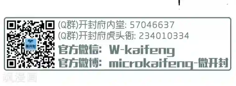 微开封第58话 鸡犬不宁