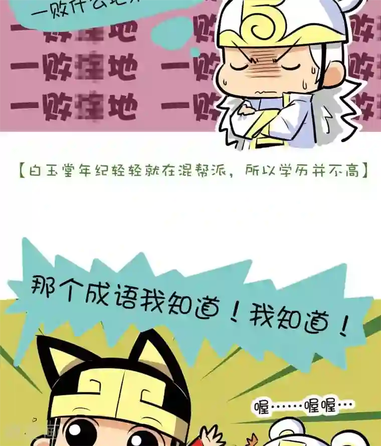 微开封第59话 成语