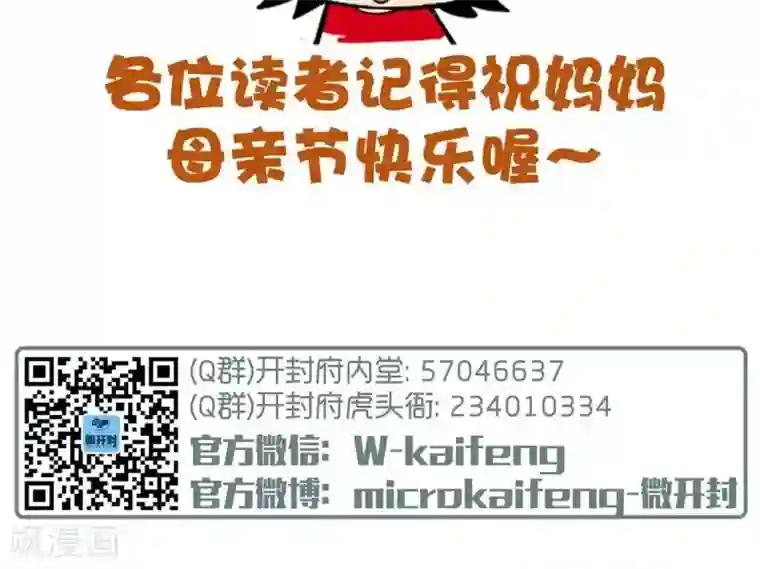 微开封第60话 母亲节