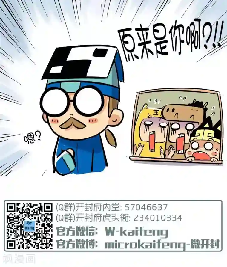 微开封第62话 真相