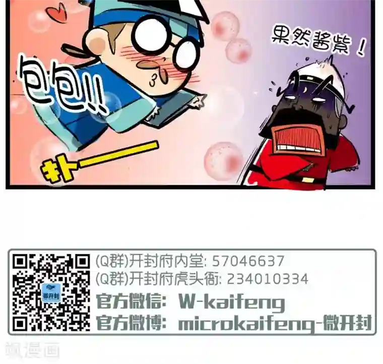 微开封第64话 包包