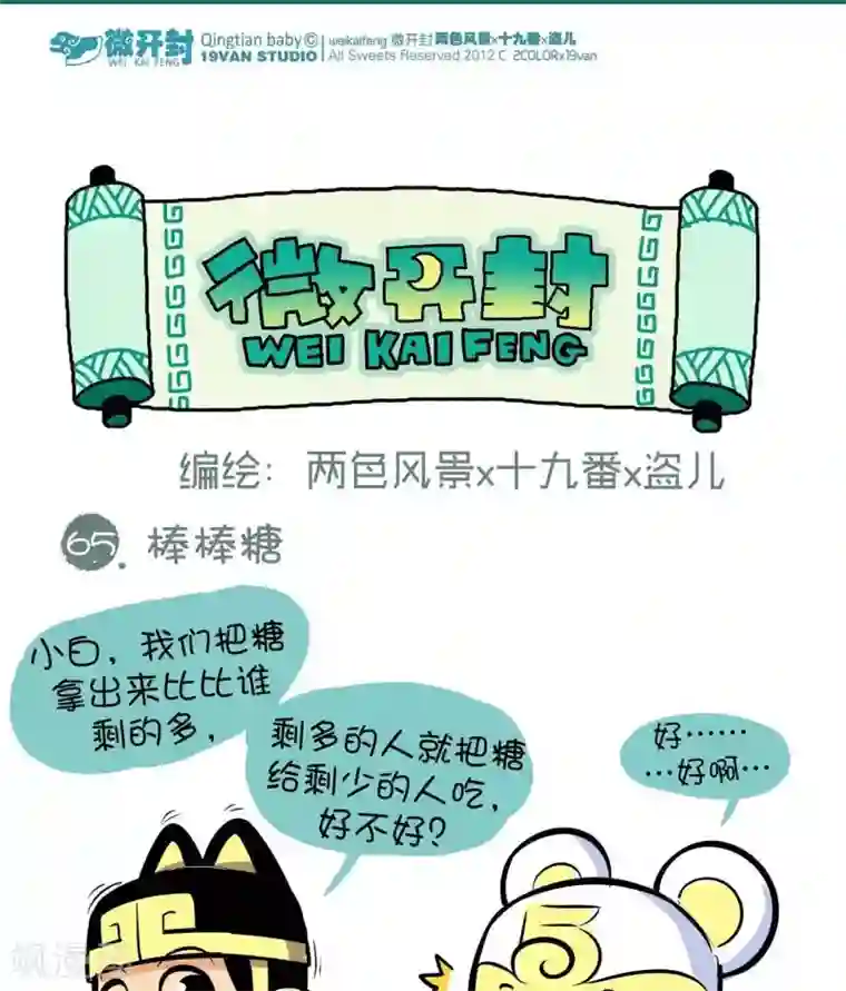 微开封第65话 棒棒糖