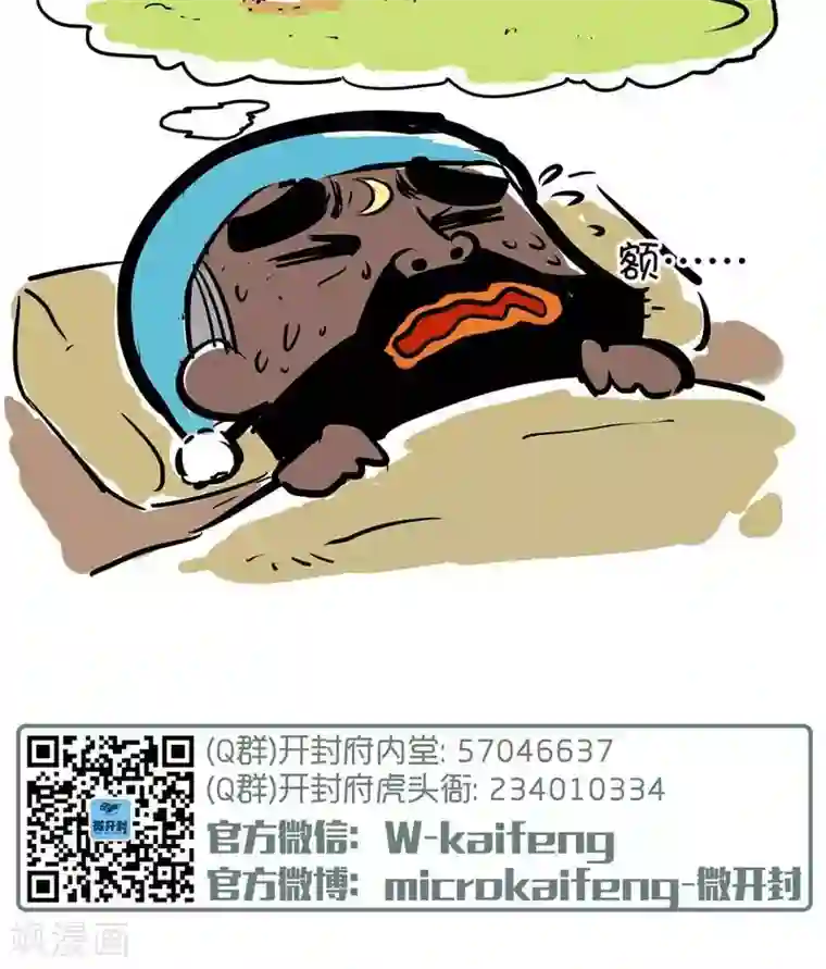 微开封第66话 父亲节