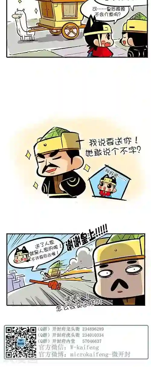 微开封第2季第2话 我有车