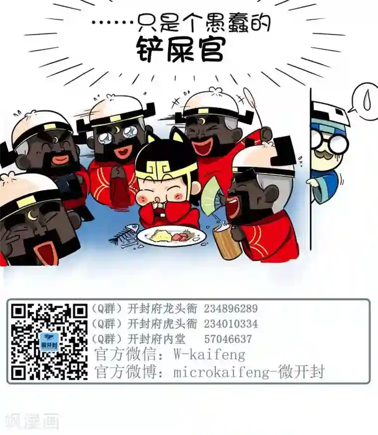 微开封第2季第4话 百变包君