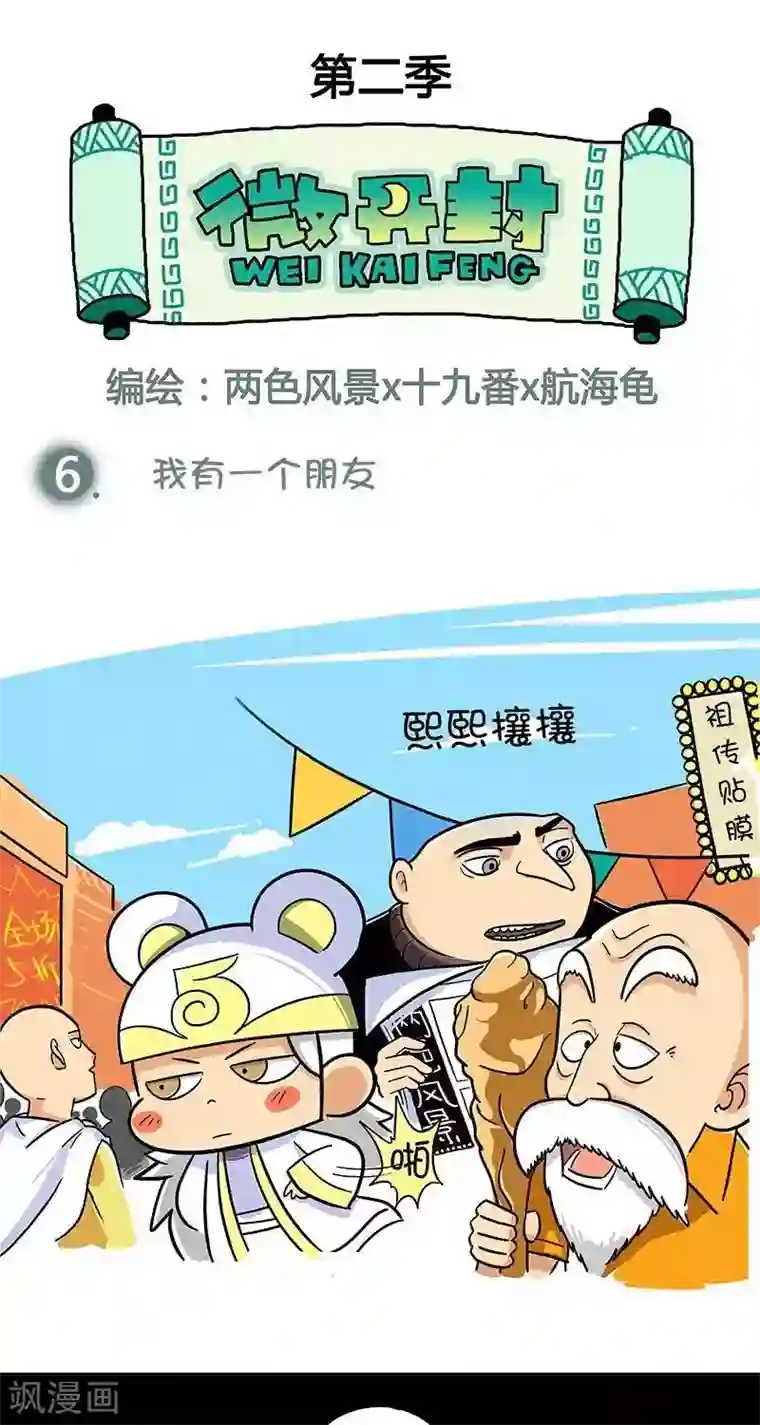 微开封第2季第6话 我有一个朋友