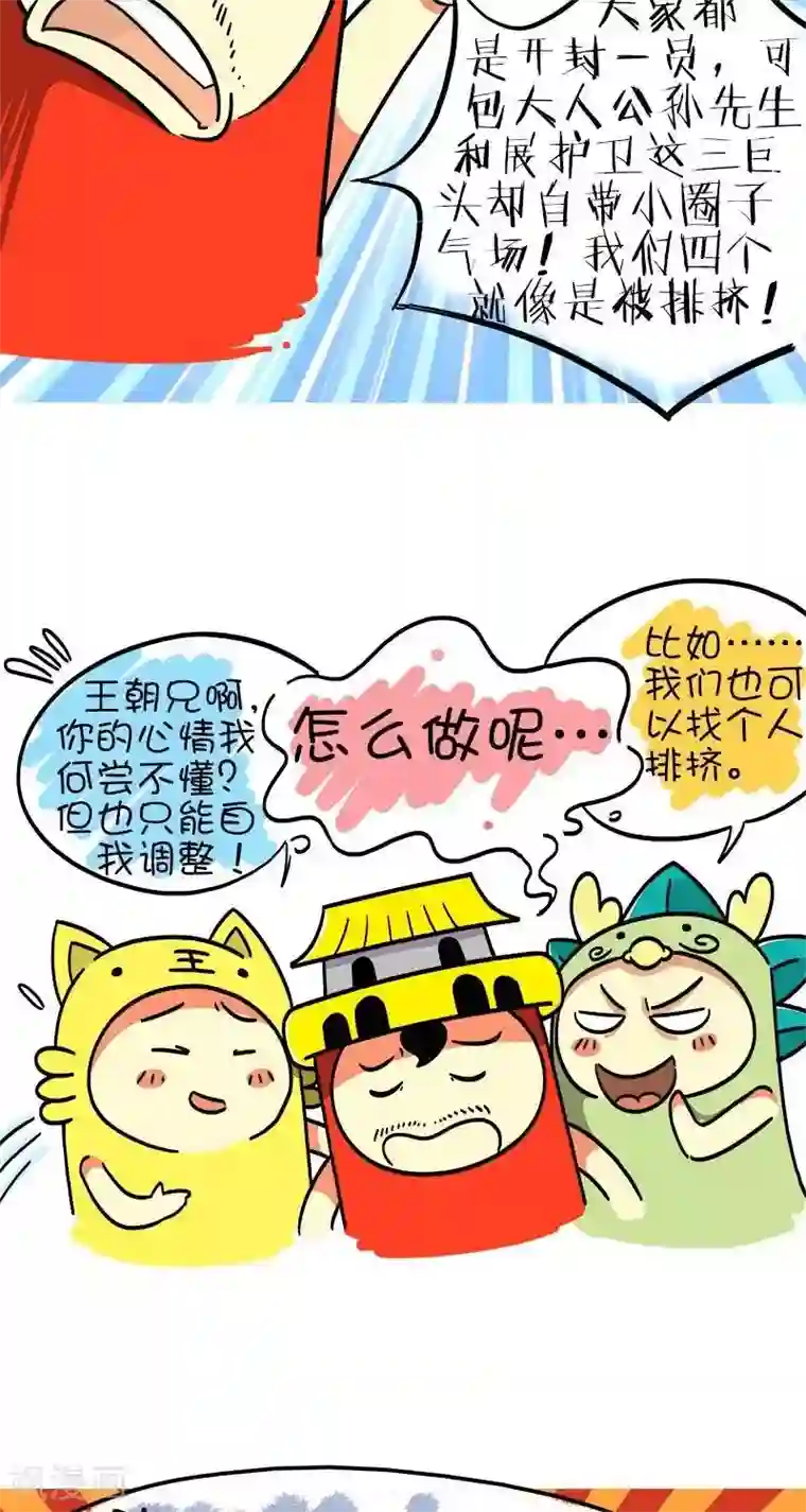 微开封第2季第8话 排挤