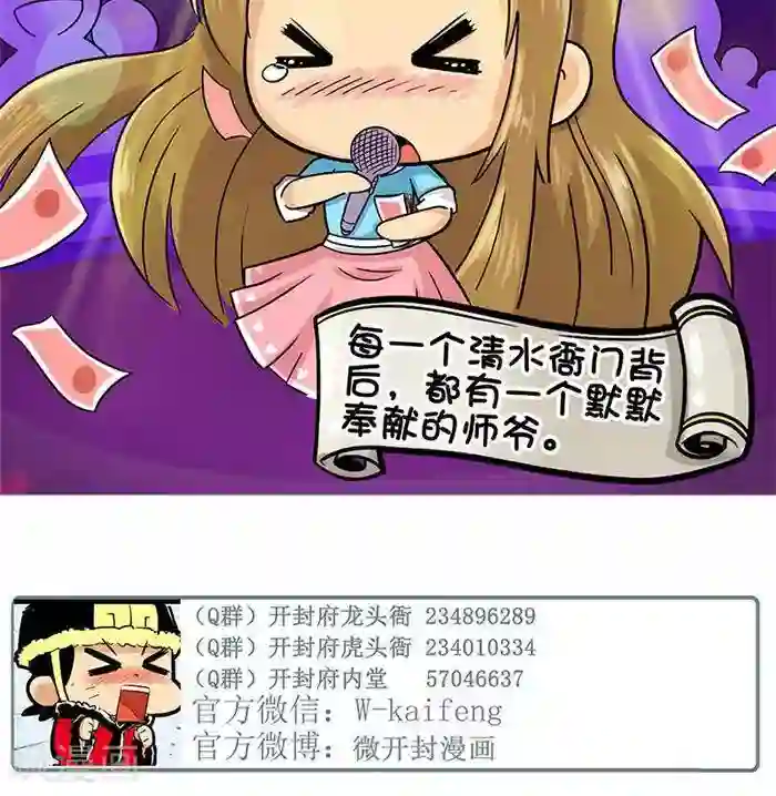 微开封第2季第13话 灵魂师爷