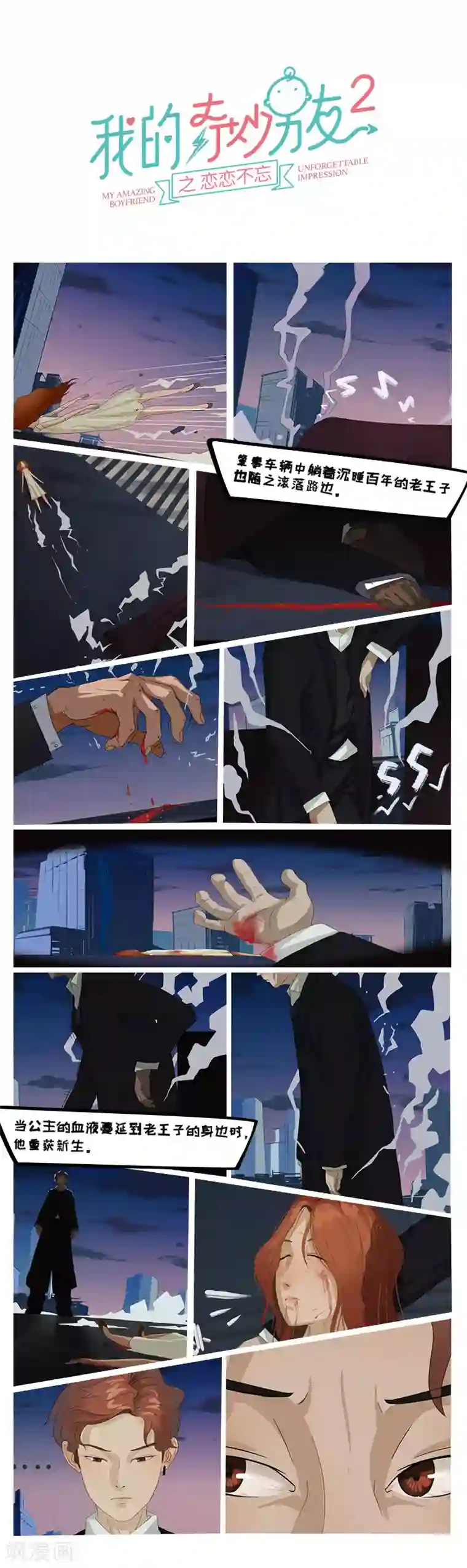 我的奇妙男友2之恋恋不忘全一话