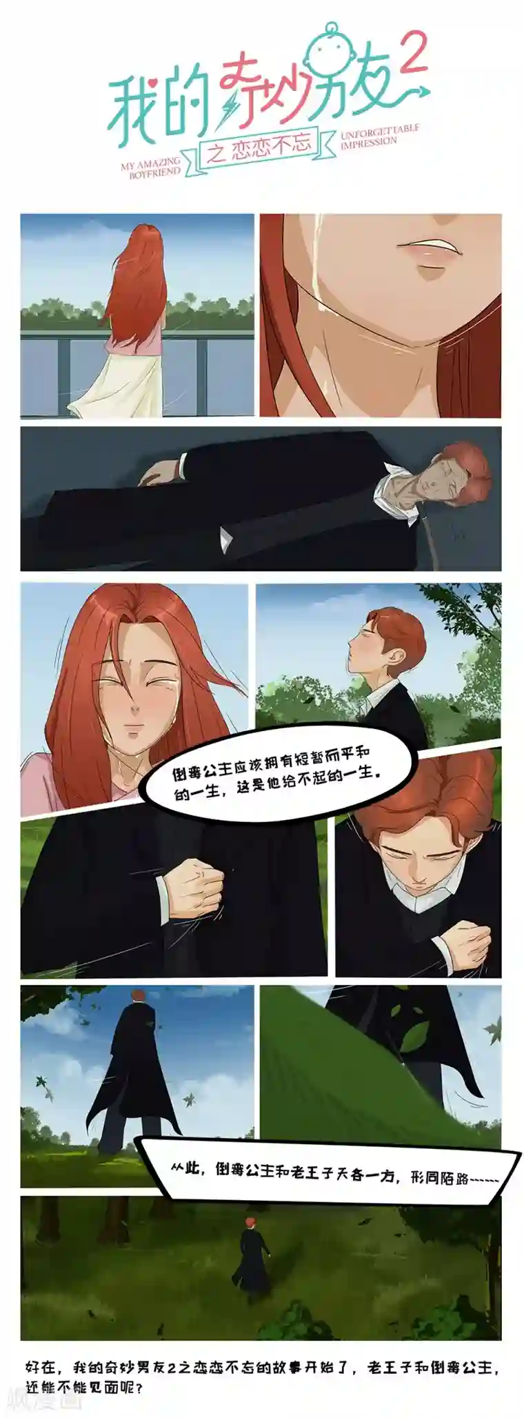 我的奇妙男友2之恋恋不忘全一话