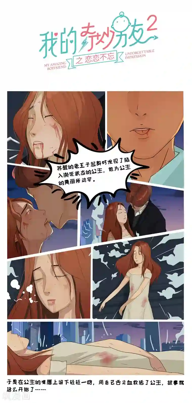 我的奇妙男友2之恋恋不忘全一话