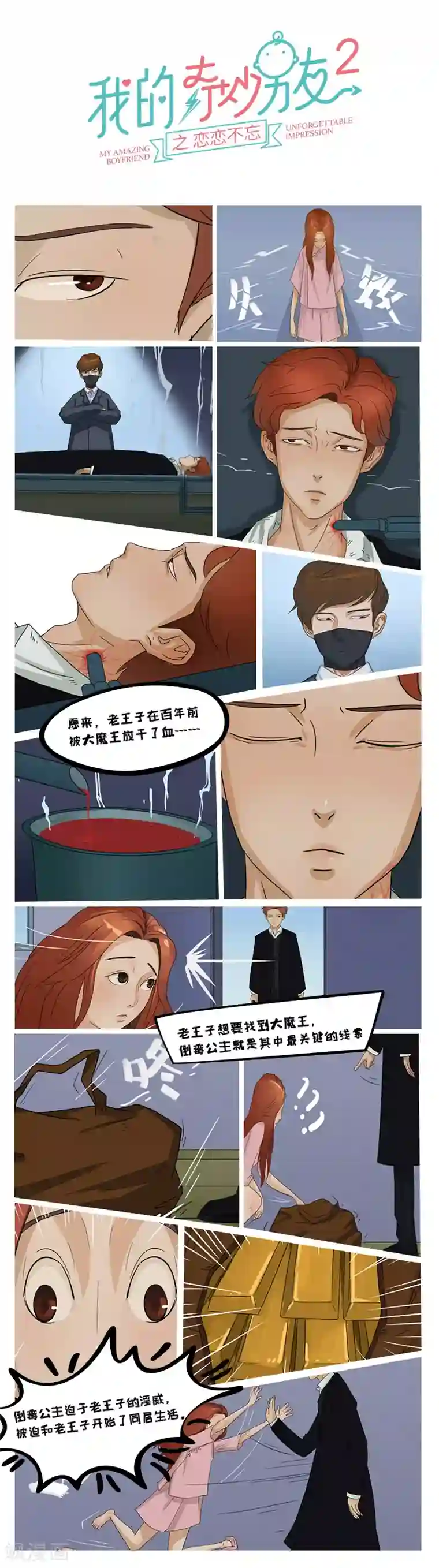 我的奇妙男友2之恋恋不忘全一话