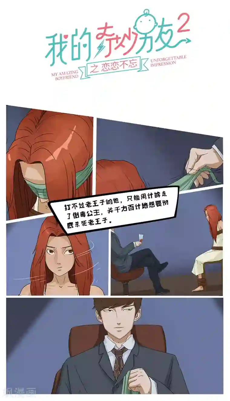 我的奇妙男友2之恋恋不忘全一话