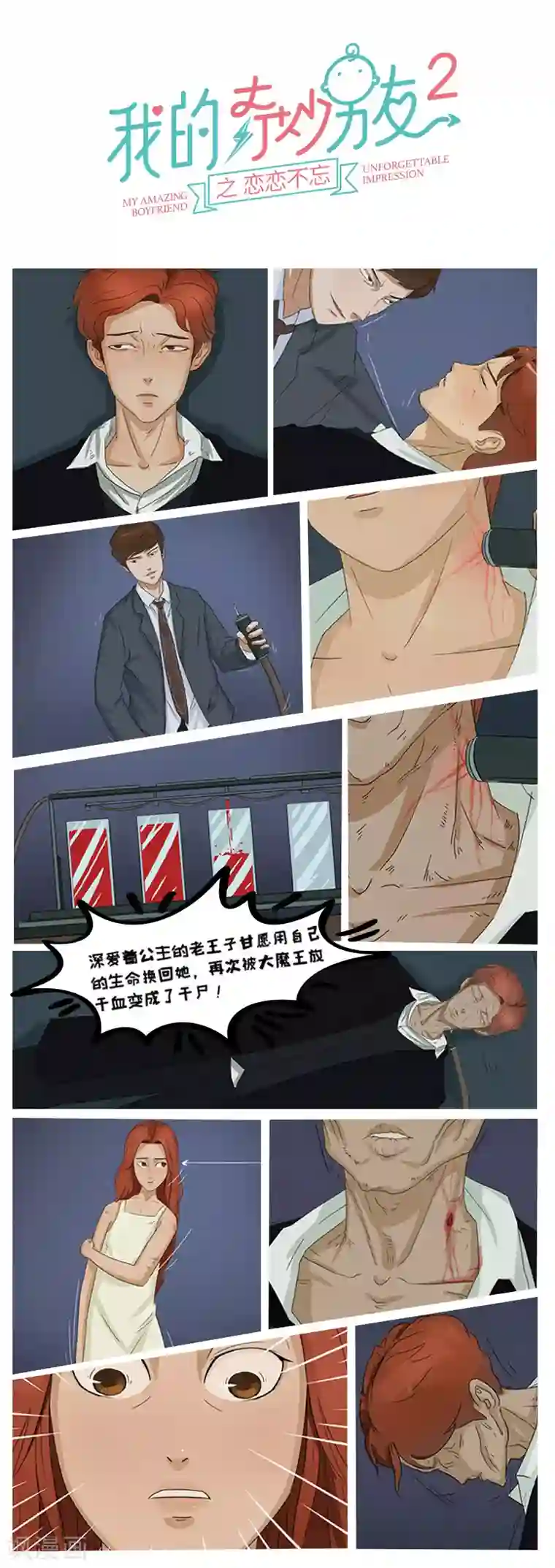 我的奇妙男友2之恋恋不忘全一话