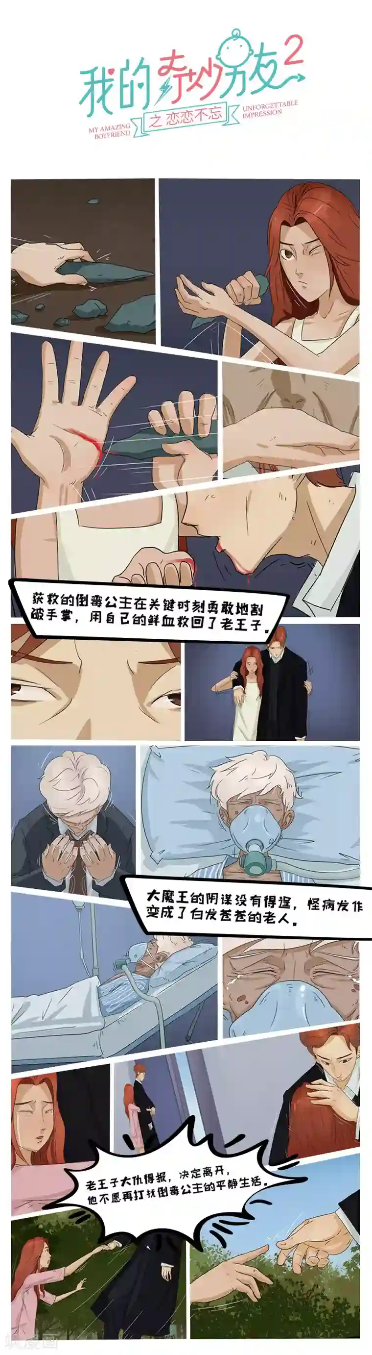 我的奇妙男友2之恋恋不忘全一话