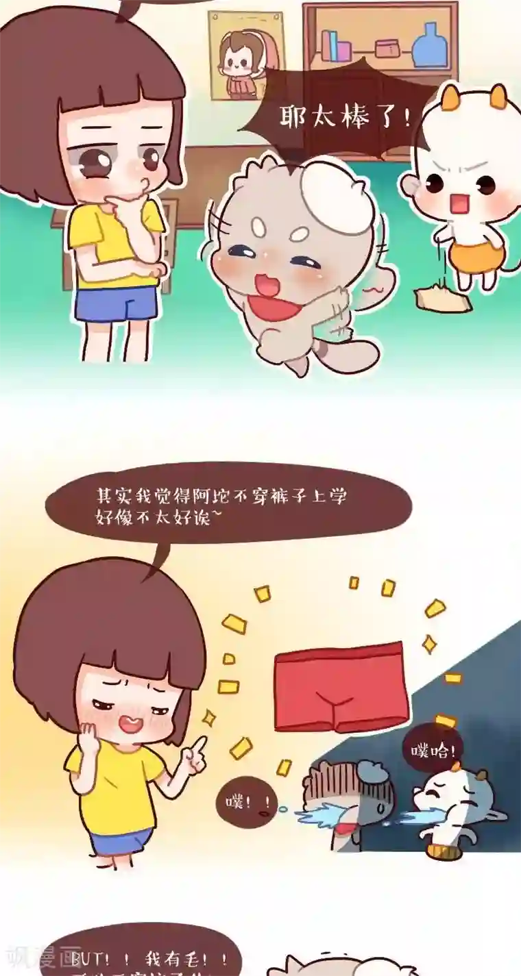 阿坨日常第五话 阿坨裤子