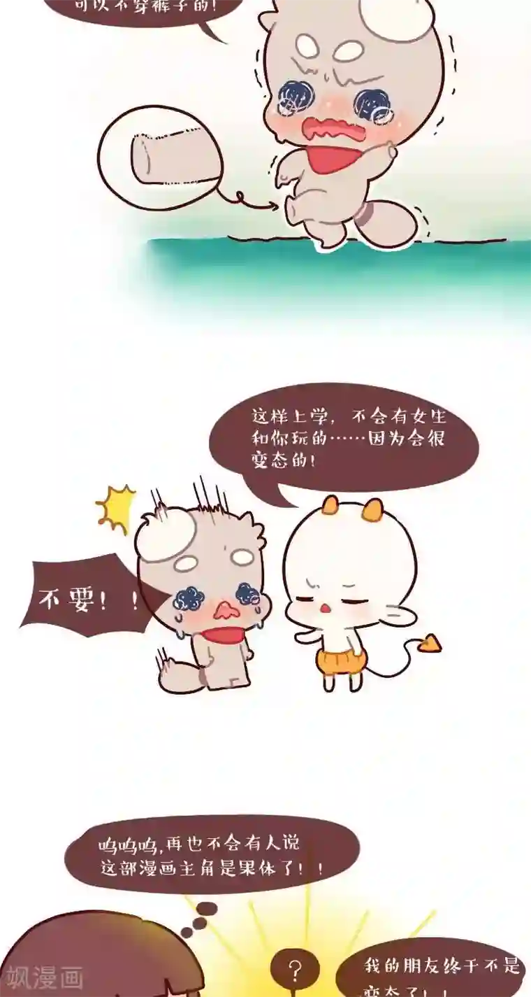 阿坨日常第五话 阿坨裤子