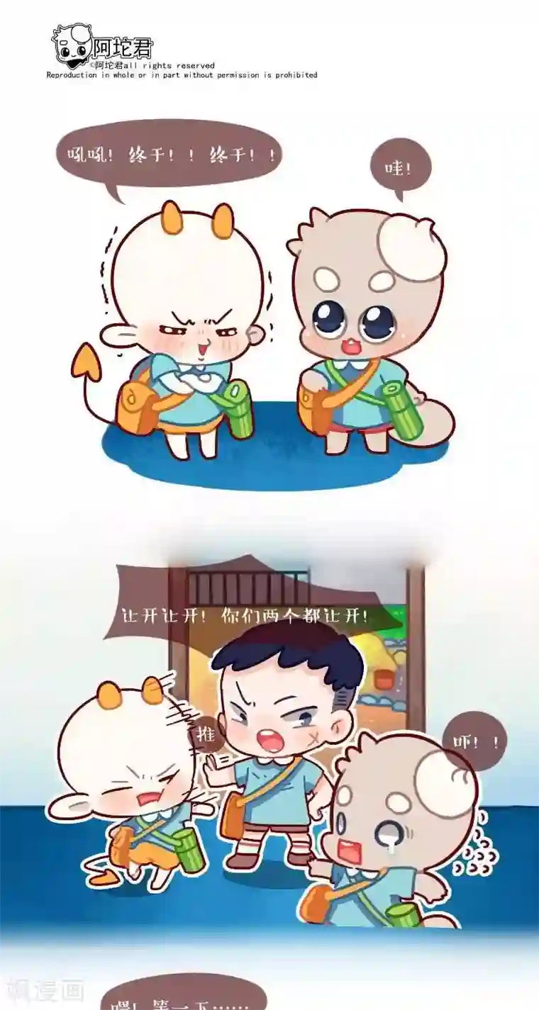 阿坨日常第六话 同学