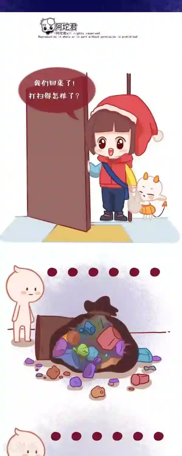 阿坨日常第九话 打扫