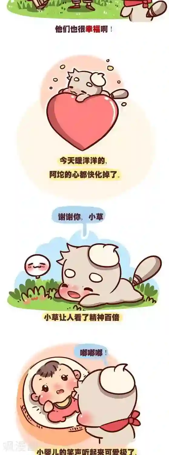 阿坨日常第十话 今天得到幸福