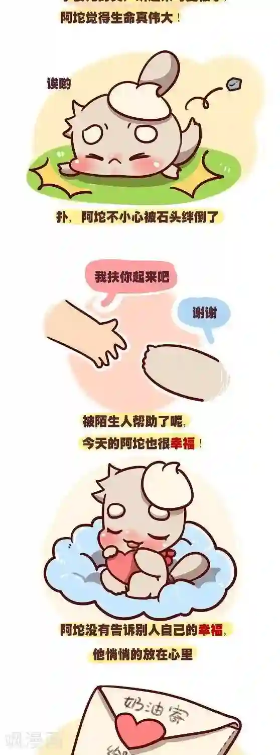 阿坨日常第十话 今天得到幸福