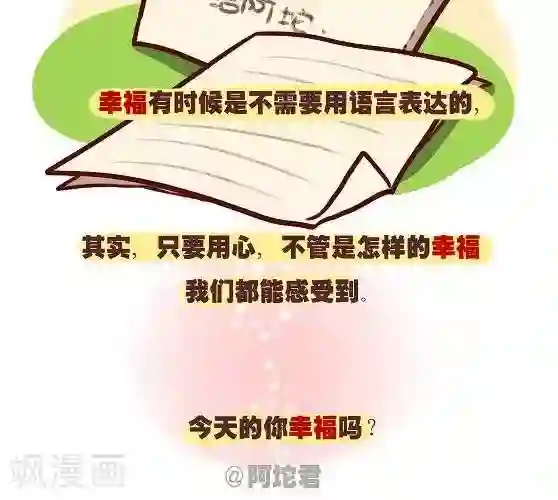 阿坨日常第十话 今天得到幸福