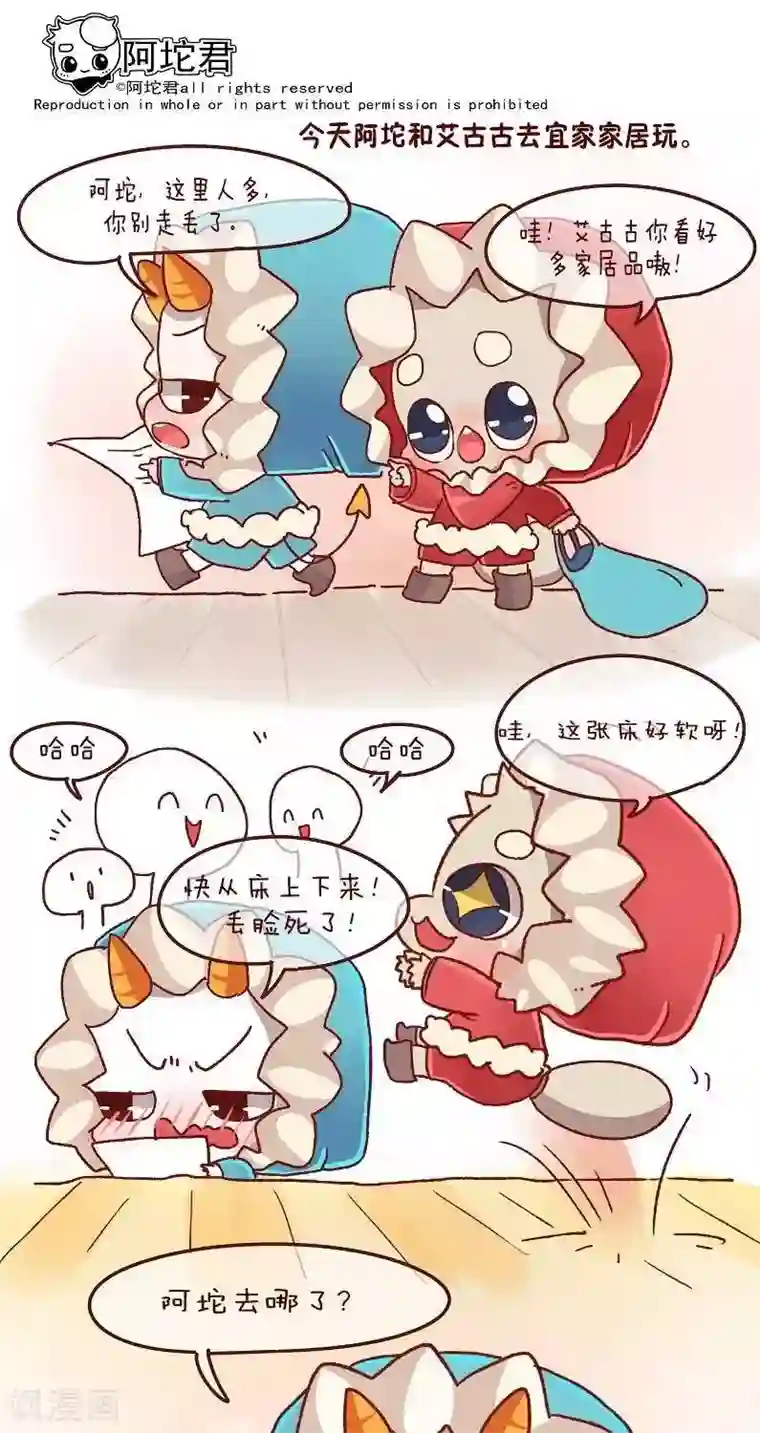 阿坨日常第十四话 宜家家居