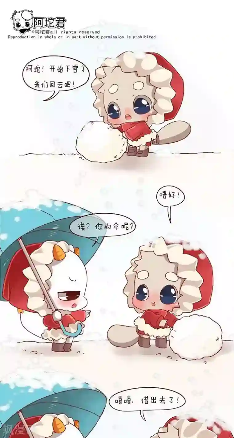 阿坨日常第十七话 伞