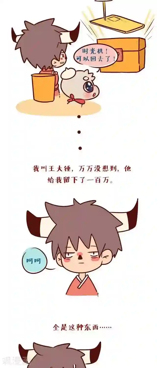 阿坨日常第二十一话 万万没想到