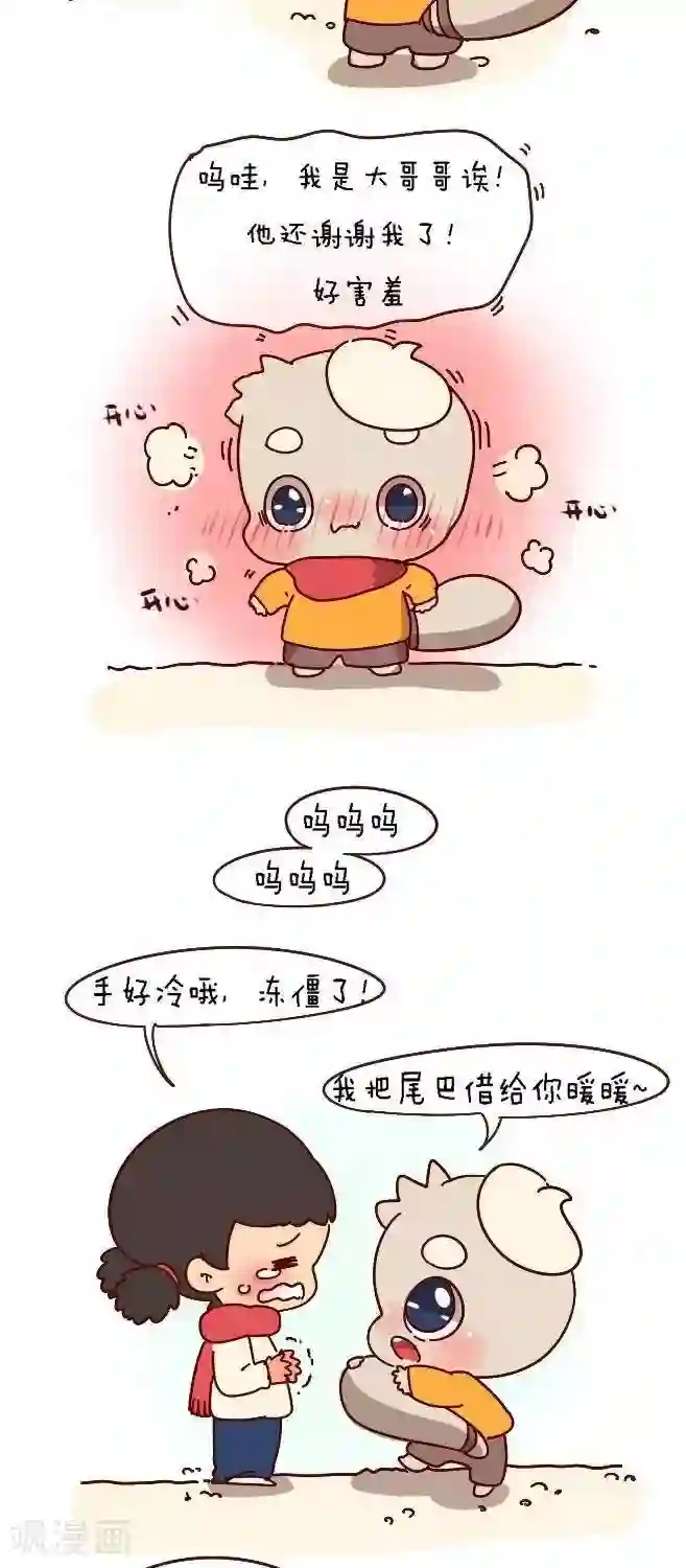 阿坨日常第二十二话 春天不远了