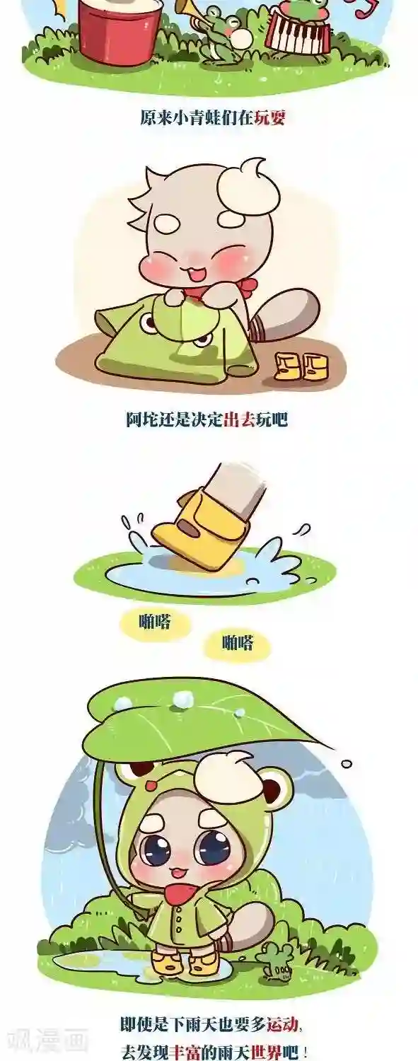 阿坨日常第二十九话 下雨