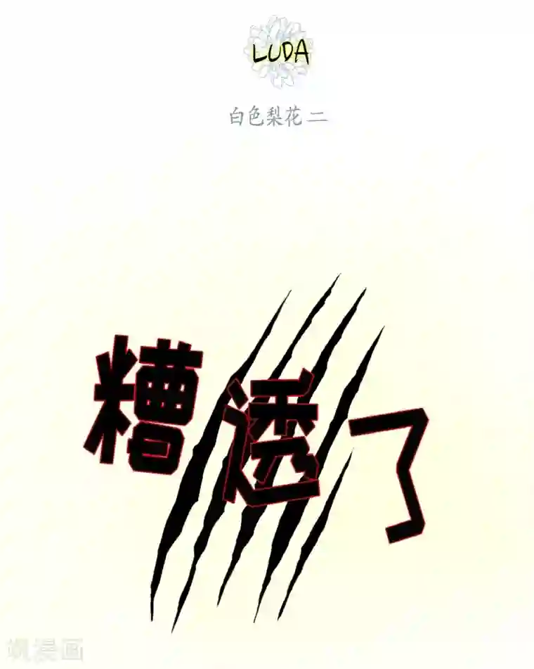 朝鲜男女相悦之事操作团第2话 白色梨花2