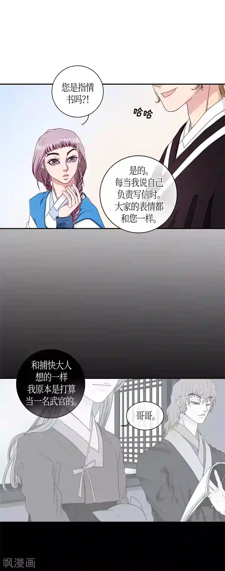 朝鲜男女相悦之事操作团第8话 蔷薇4