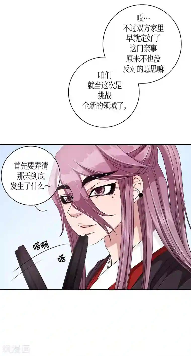 朝鲜男女相悦之事操作团第14话 绣球1