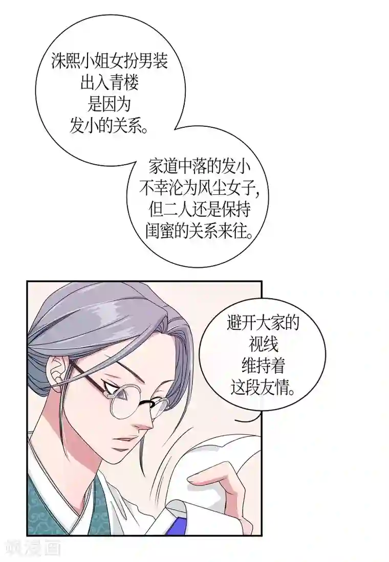 朝鲜男女相悦之事操作团第21话 绣球8