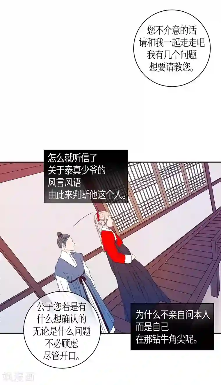 朝鲜男女相悦之事操作团第29话 绣球16