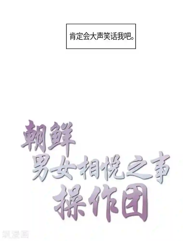 朝鲜男女相悦之事操作团第32话 紫丁香3