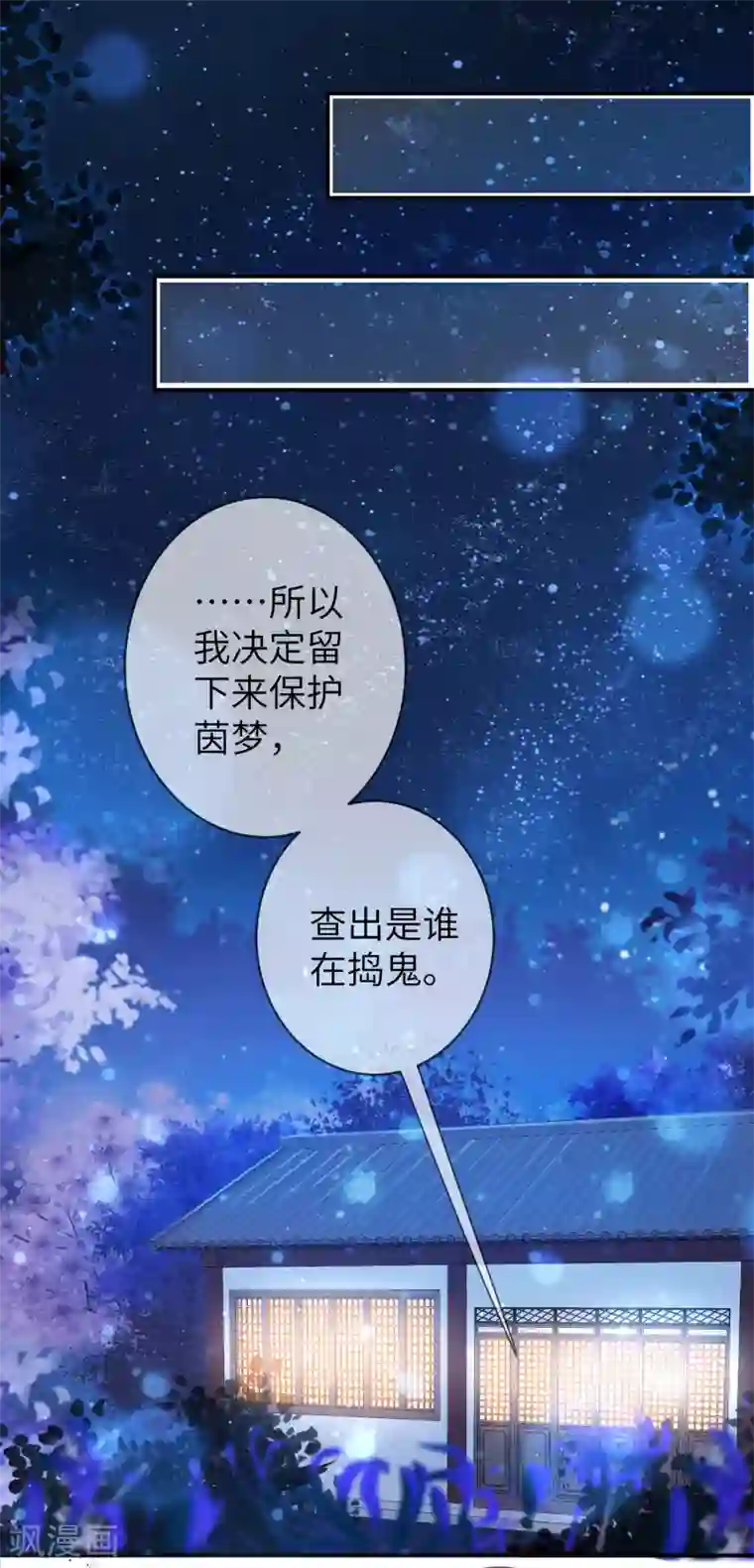 兽宠女皇第110话 就由我来陪你入睡吧！