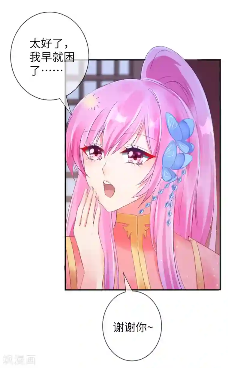 兽宠女皇第110话 就由我来陪你入睡吧！