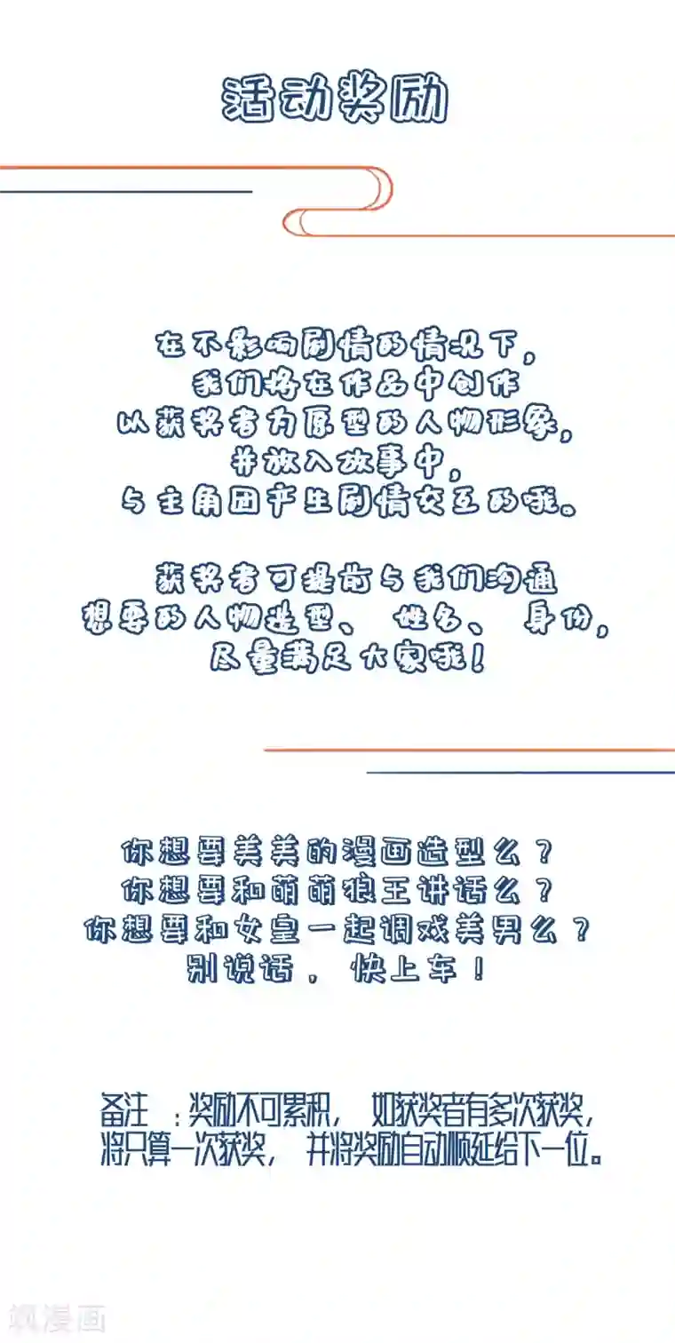 兽宠女皇活动：成为漫画里的角色