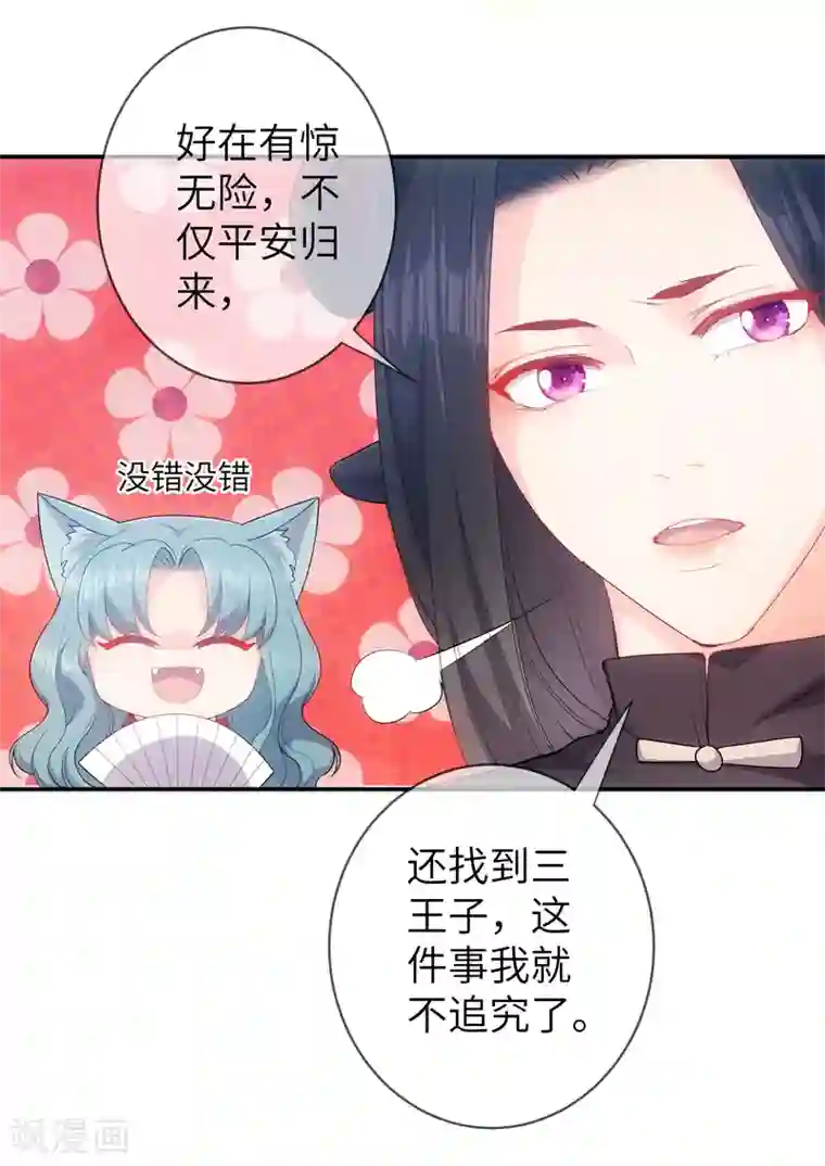 兽宠女皇第112话 玫瑰花该送给谁？