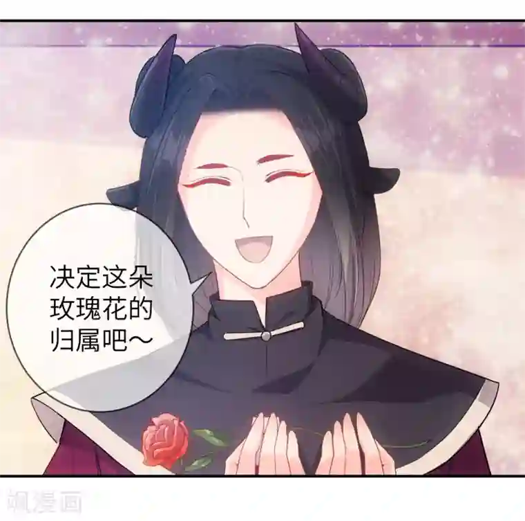 兽宠女皇第112话 玫瑰花该送给谁？