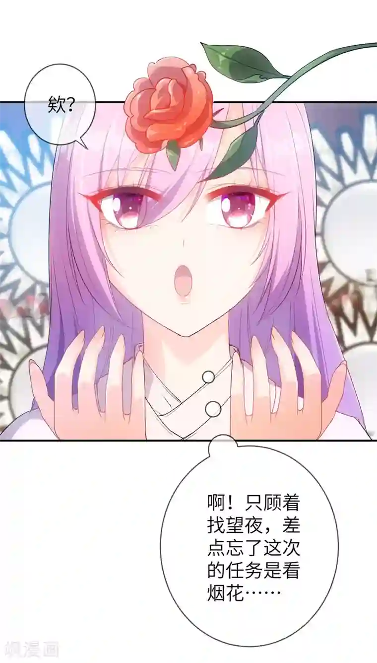 兽宠女皇第112话 玫瑰花该送给谁？